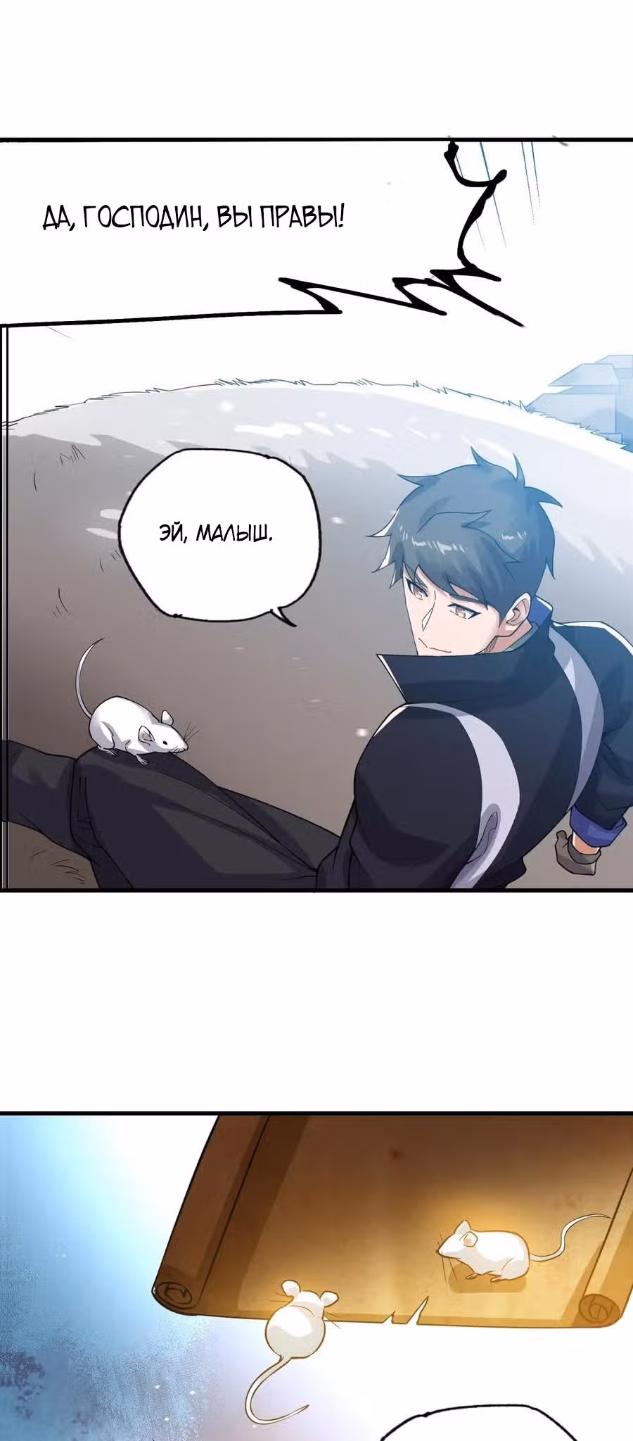 Юань лун — Том 1 · Глава 183, страница 37