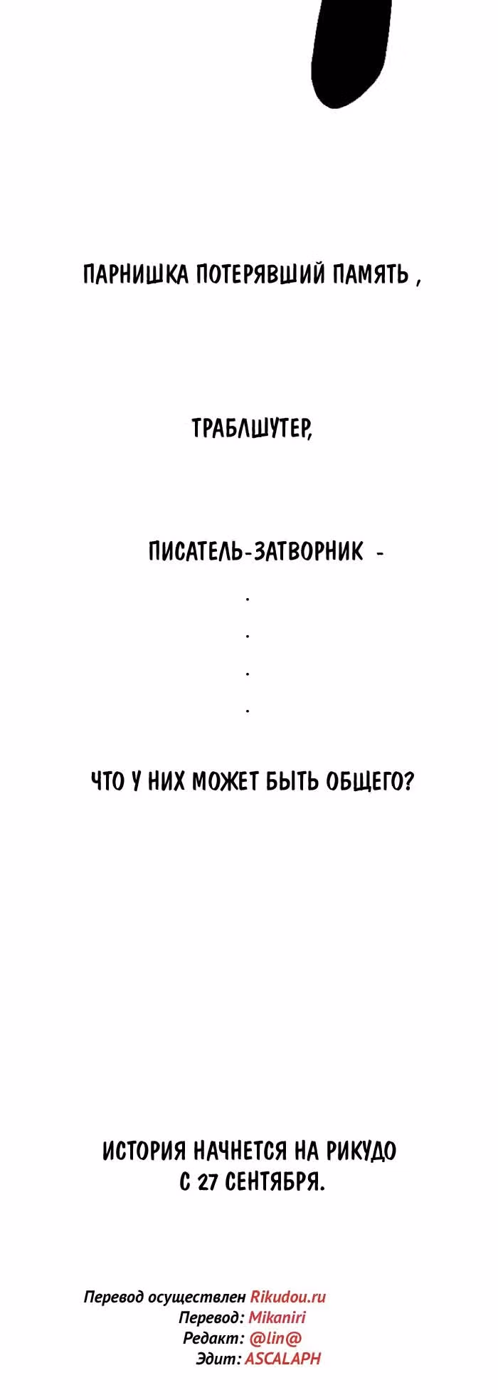 То чего нет — Том 1 · Глава 0, страница 12