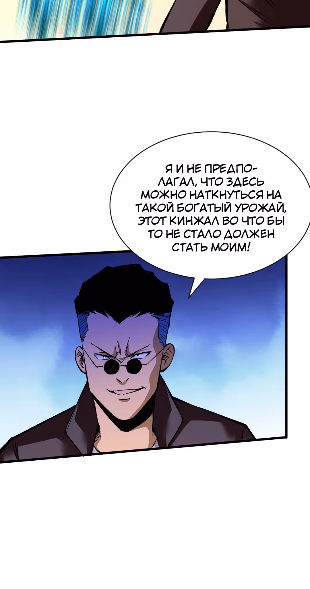 Я переродился ради величия — Том 1 · Глава 71, страница 42