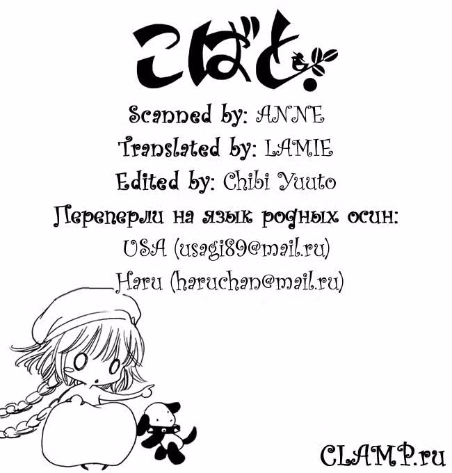 Кобато — Том 1 · Глава 5, страница 15