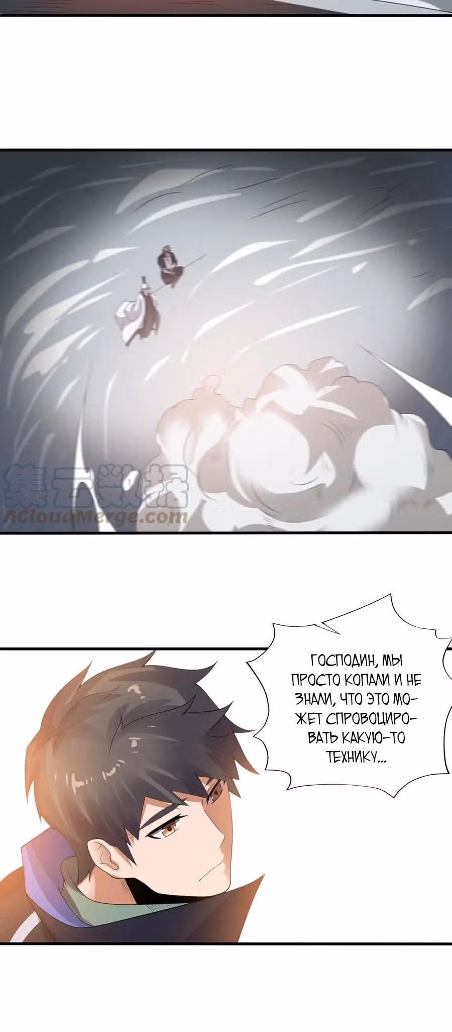 Юань лун — Том 1 · Глава 184, страница 7