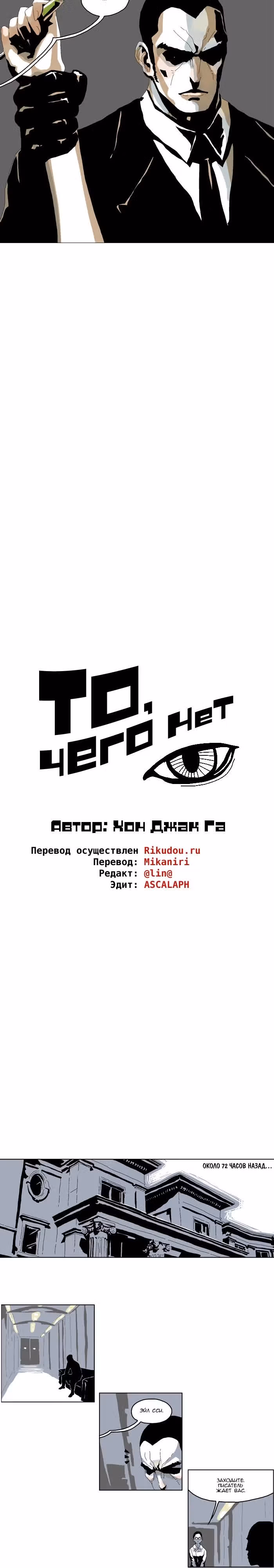 То чего нет — Том 1 · Глава 2, страница 2