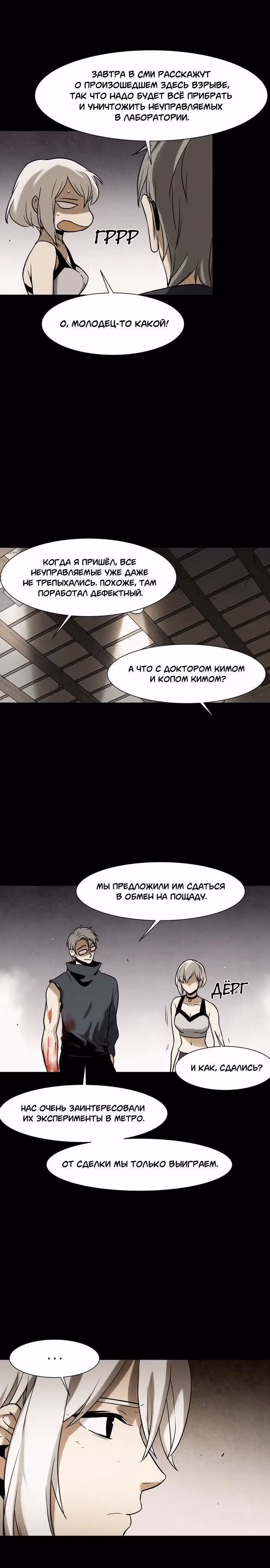 Инфицированный — Том 1 · Глава 36, страница 16