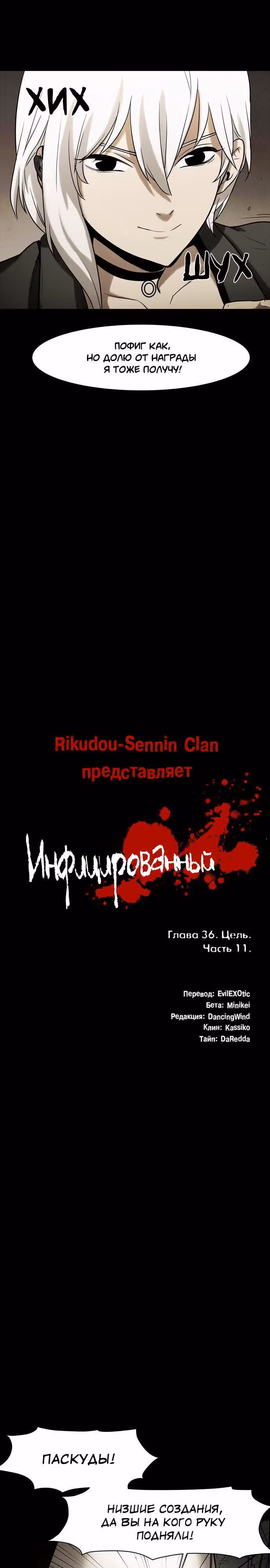 Инфицированный — Том 1 · Глава 36, страница 3