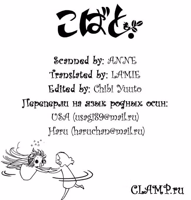 Кобато — Том 1 · Глава 6, страница 14