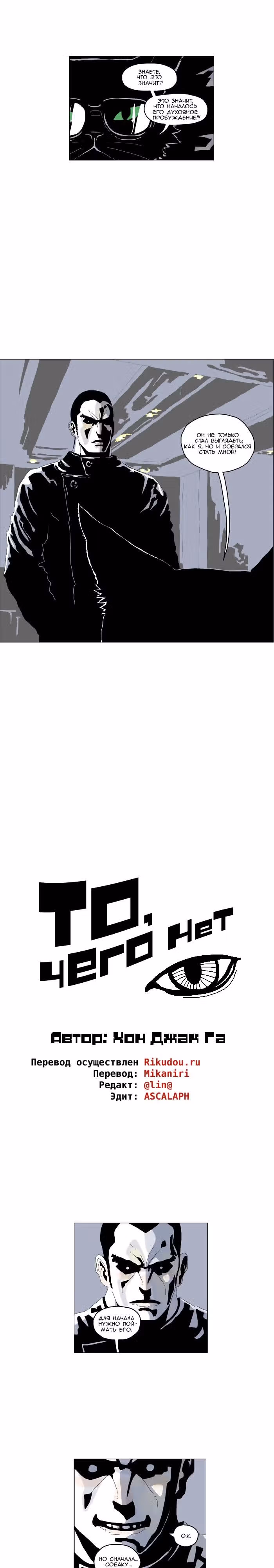 То чего нет — Том 1 · Глава 3, страница 1