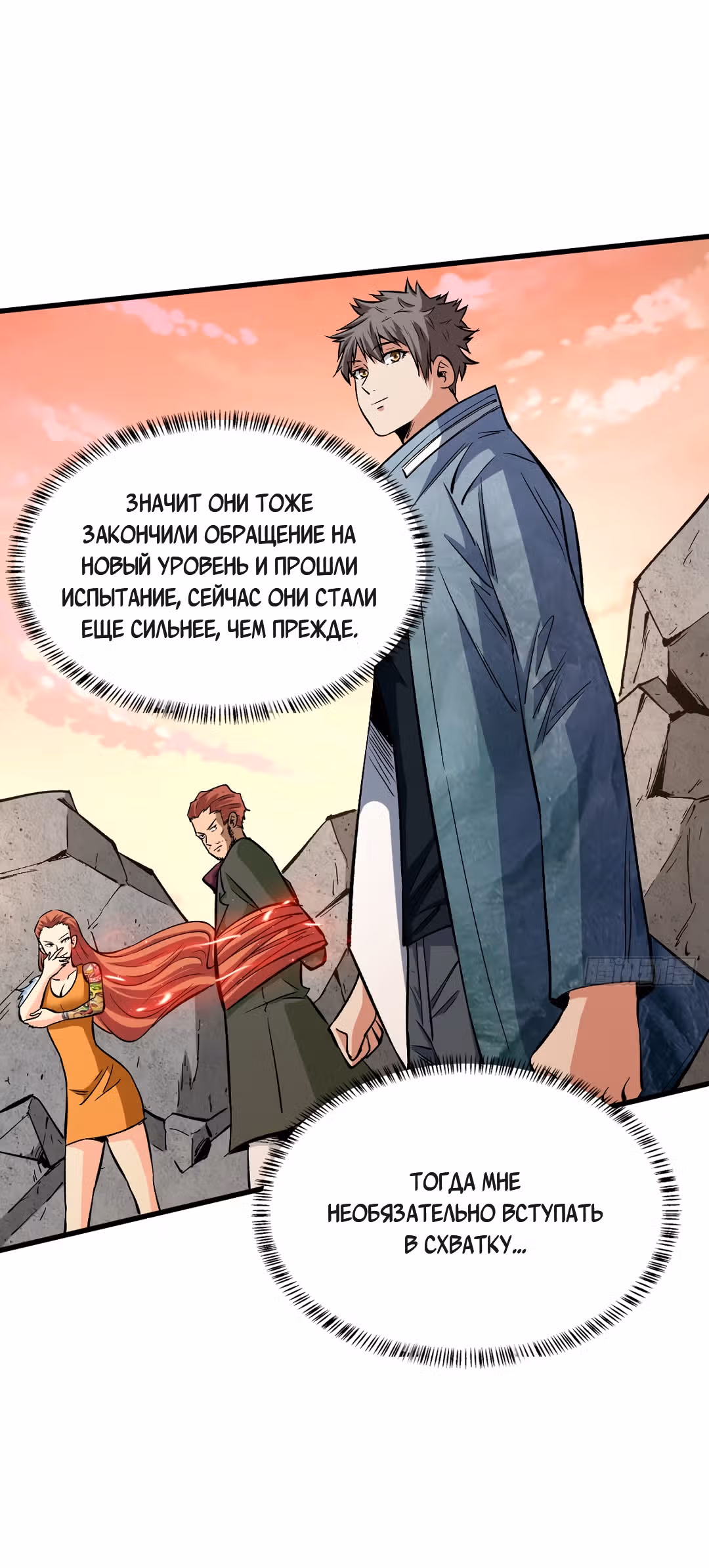 Я переродился ради величия — Том 1 · Глава 72, страница 14