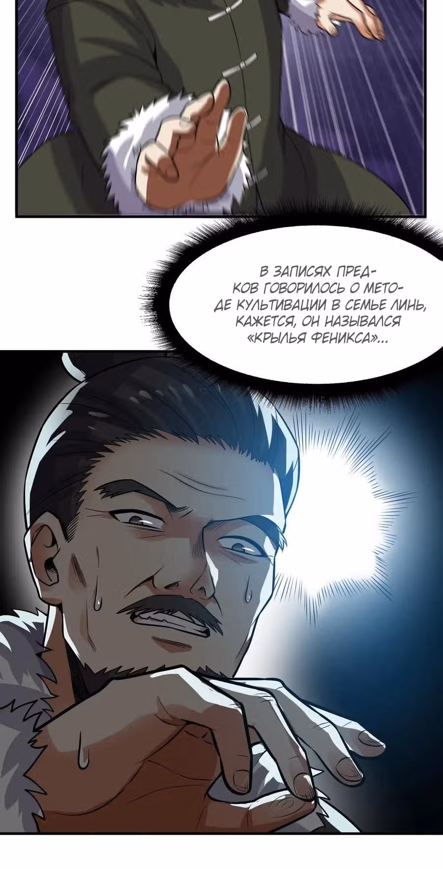 Юань лун — Том 1 · Глава 185, страница 11