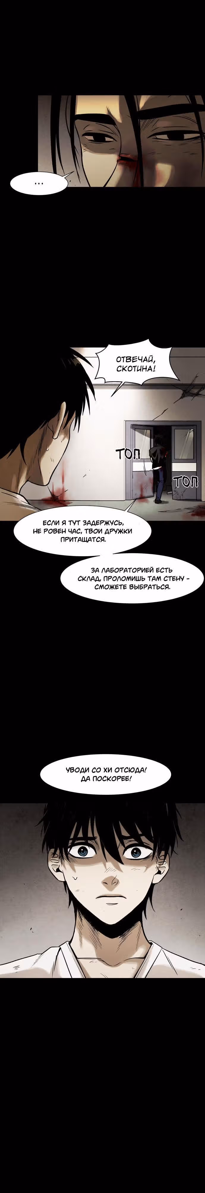 Инфицированный — Том 1 · Глава 37, страница 5