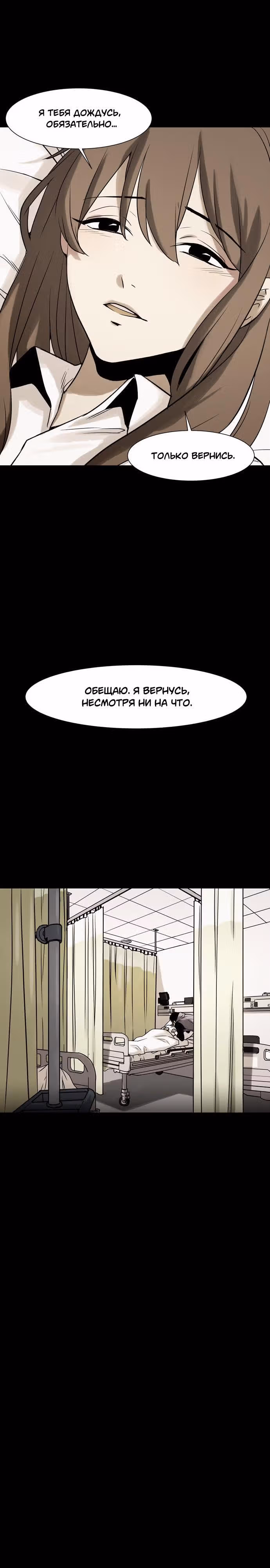 Инфицированный — Том 1 · Глава 37, страница 9