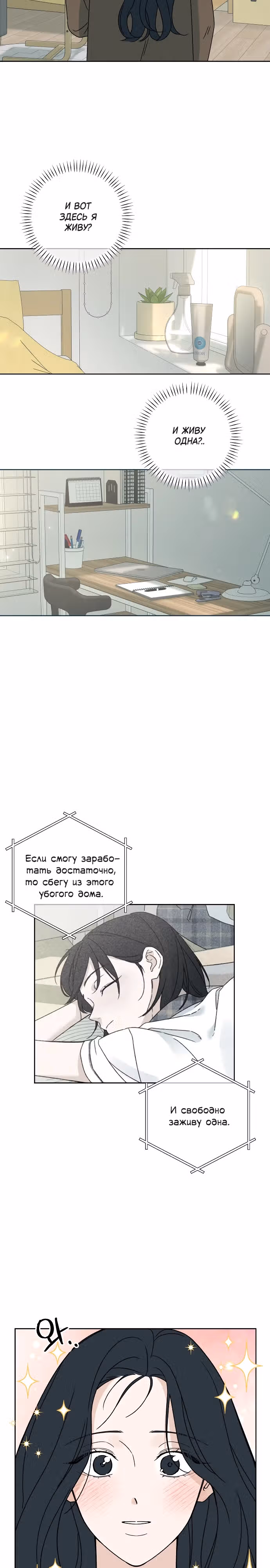 Миён — Том 1 · Глава 2, страница 17