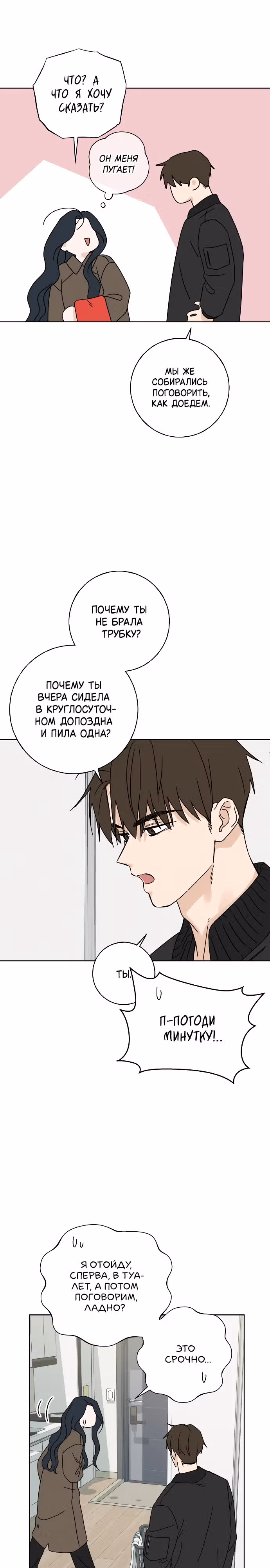 Миён — Том 1 · Глава 2, страница 19