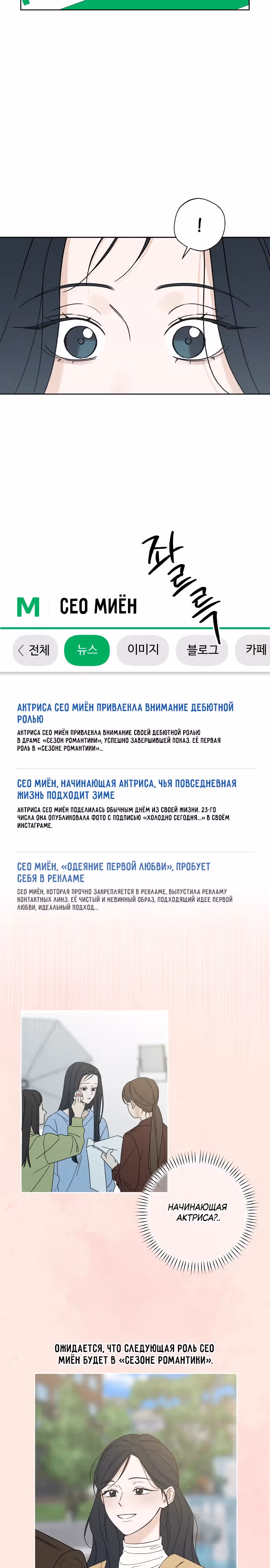 Миён — Том 1 · Глава 2, страница 22