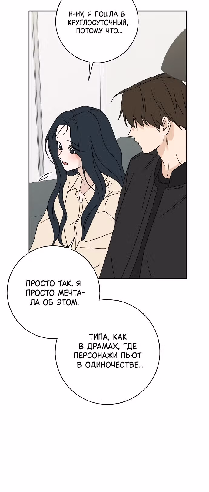 Миён — Том 1 · Глава 2, страница 29