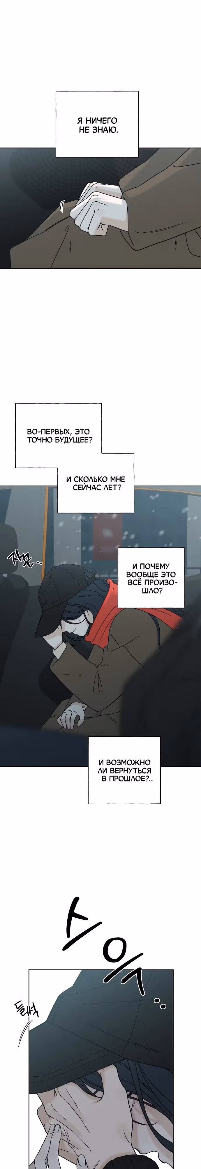 Миён — Том 1 · Глава 2, страница 9