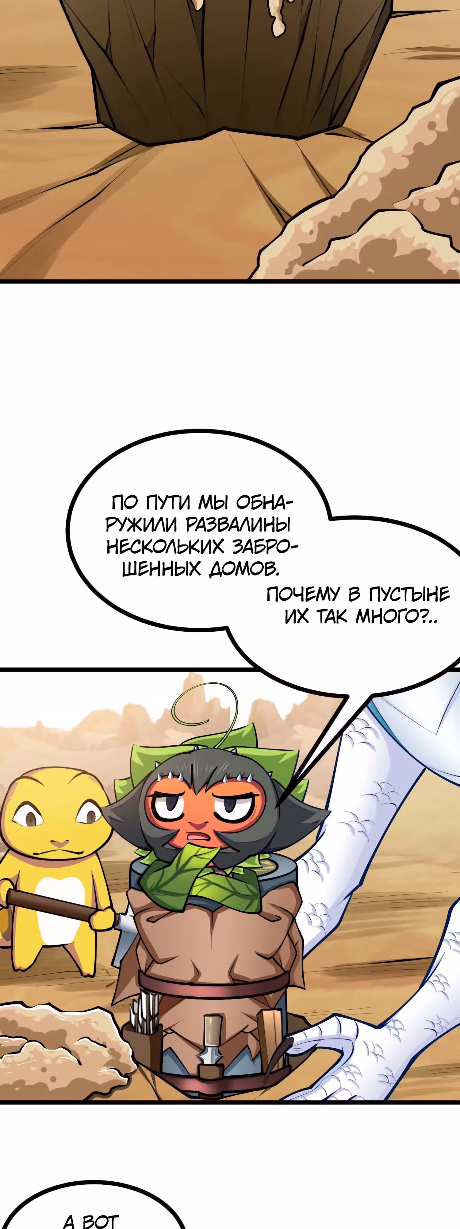 Эволюция цветка — Том 1 · Глава 25, страница 21