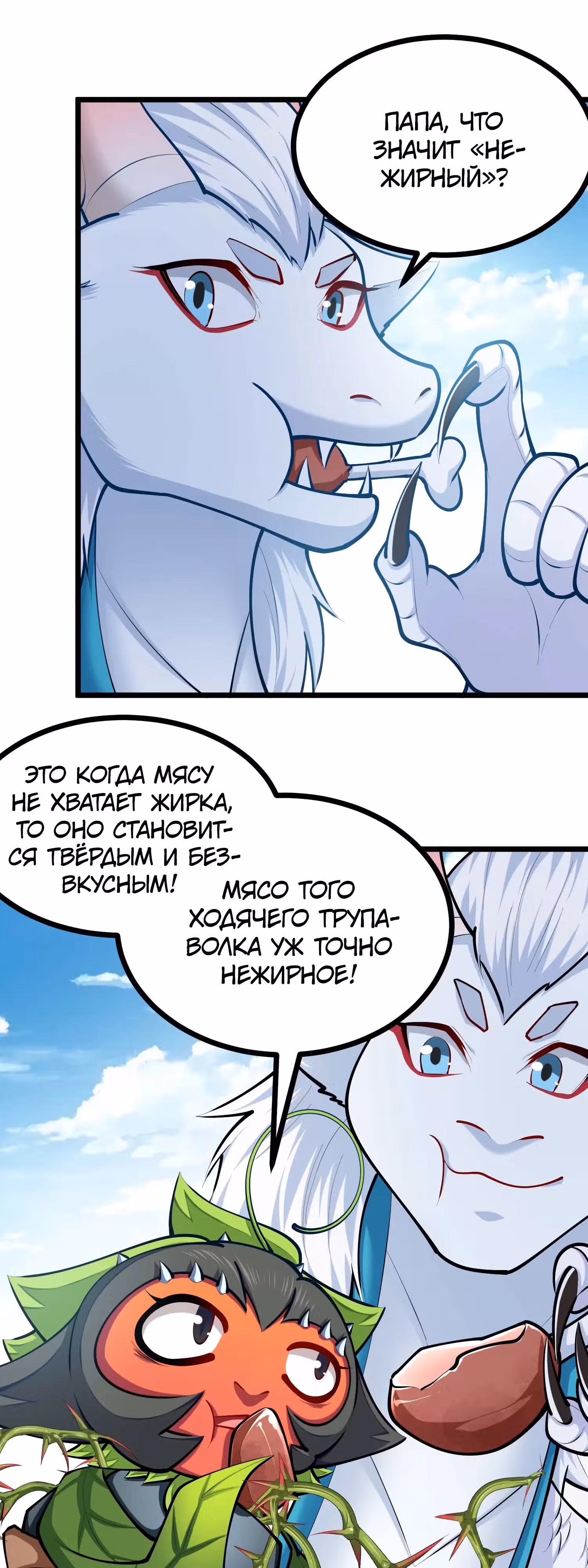Эволюция цветка — Том 1 · Глава 25, страница 24