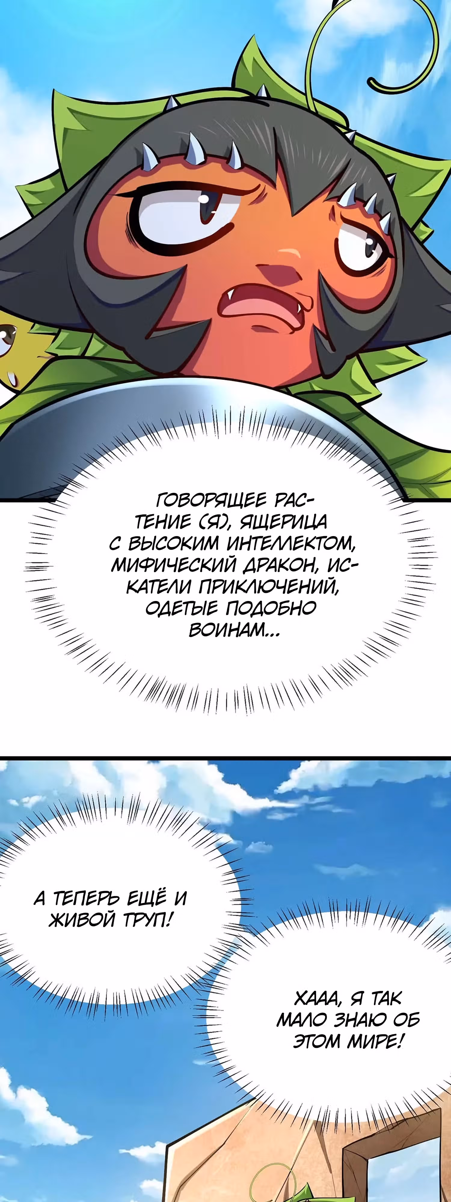 Эволюция цветка — Том 1 · Глава 25, страница 7
