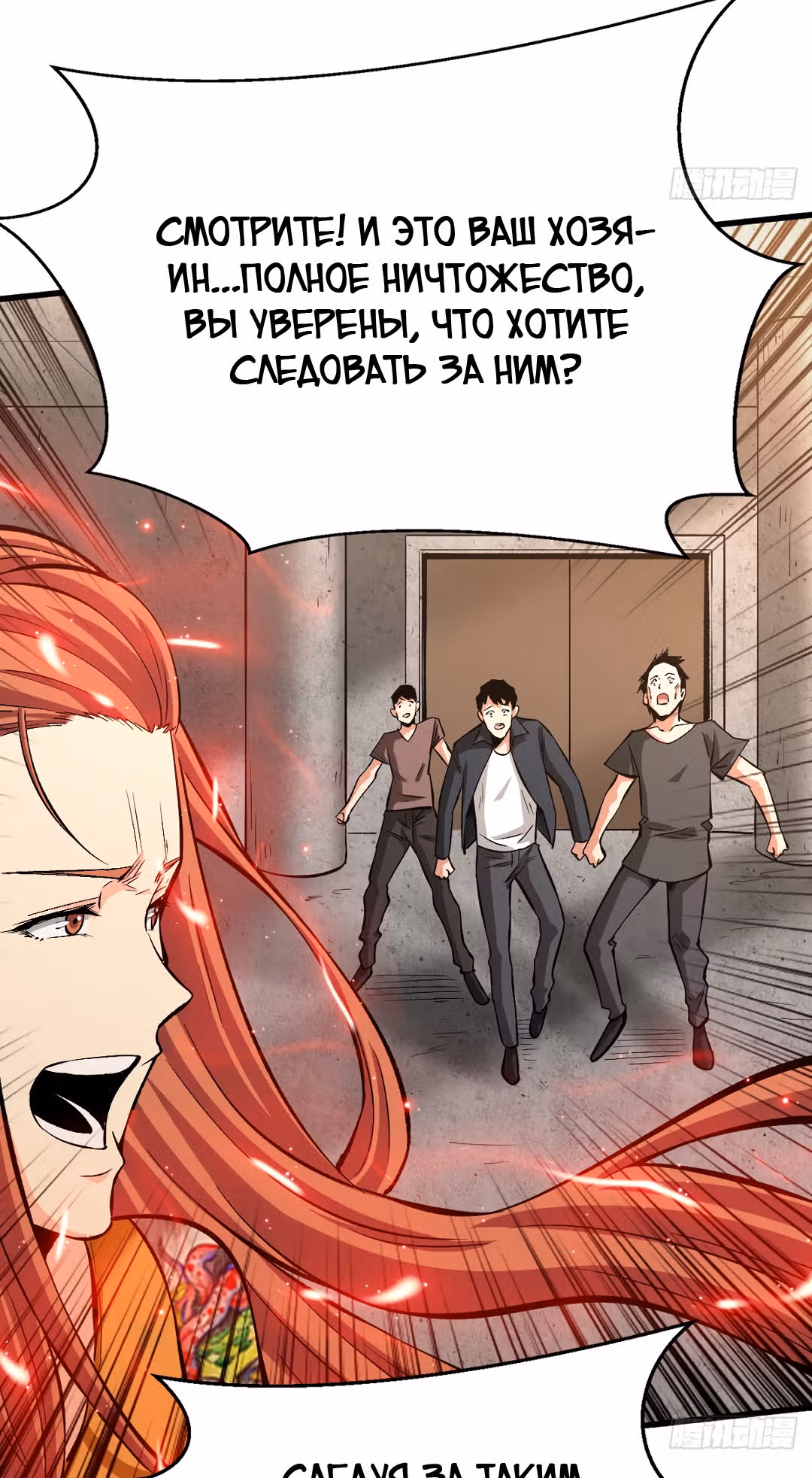 Я переродился ради величия — Том 1 · Глава 73, страница 26