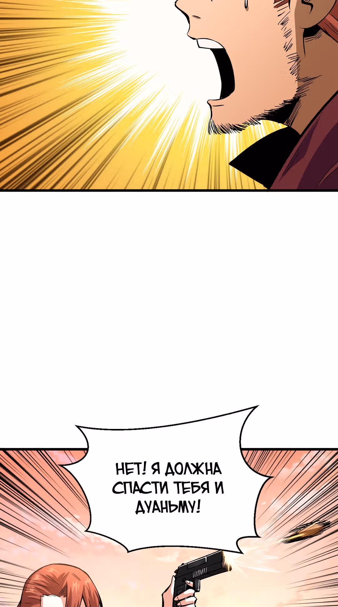 Я переродился ради величия — Том 1 · Глава 73, страница 4
