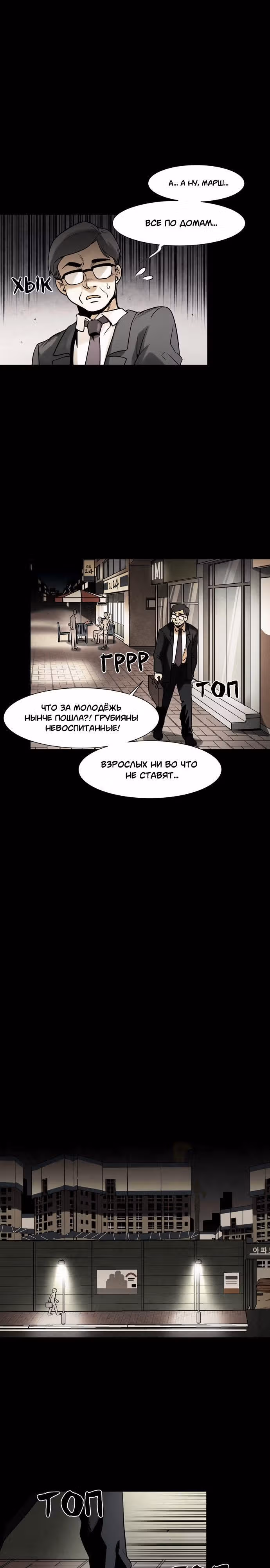 Инфицированный — Том 1 · Глава 38, страница 5