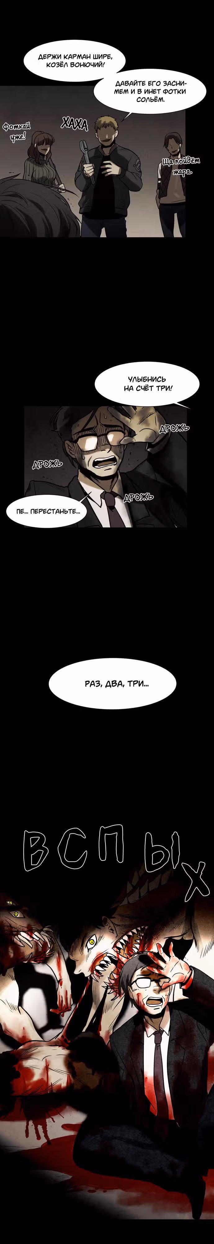 Инфицированный — Том 1 · Глава 38, страница 10