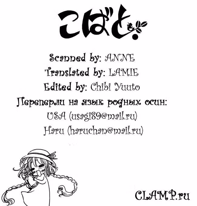 Кобато — Том 1 · Глава 9, страница 15