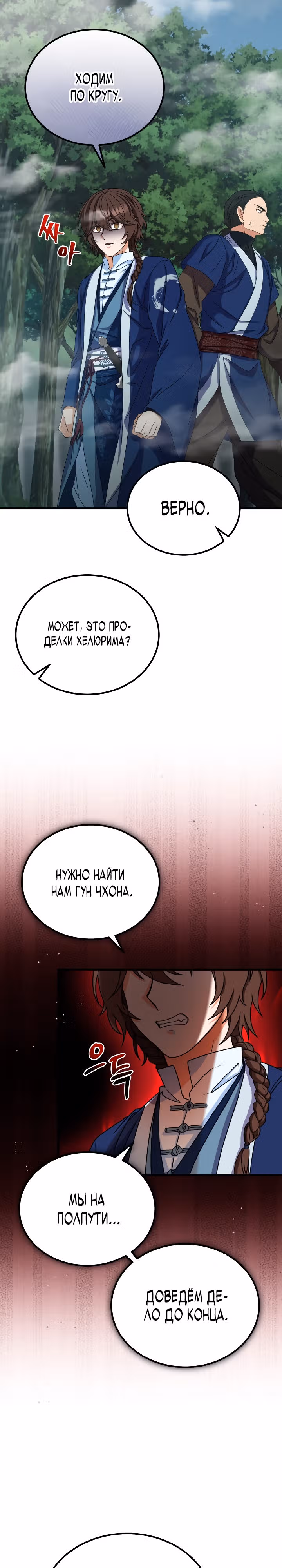 Улучшенный стиль меча — Том 1 · Глава 16, страница 33