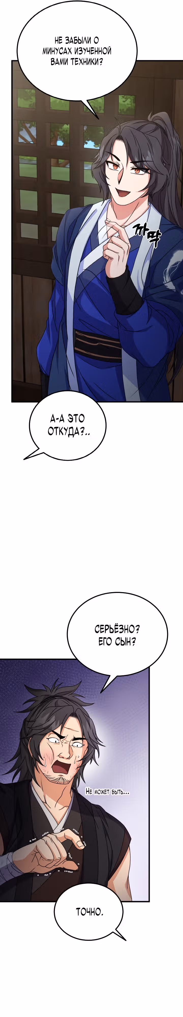 Улучшенный стиль меча — Том 1 · Глава 16, страница 9