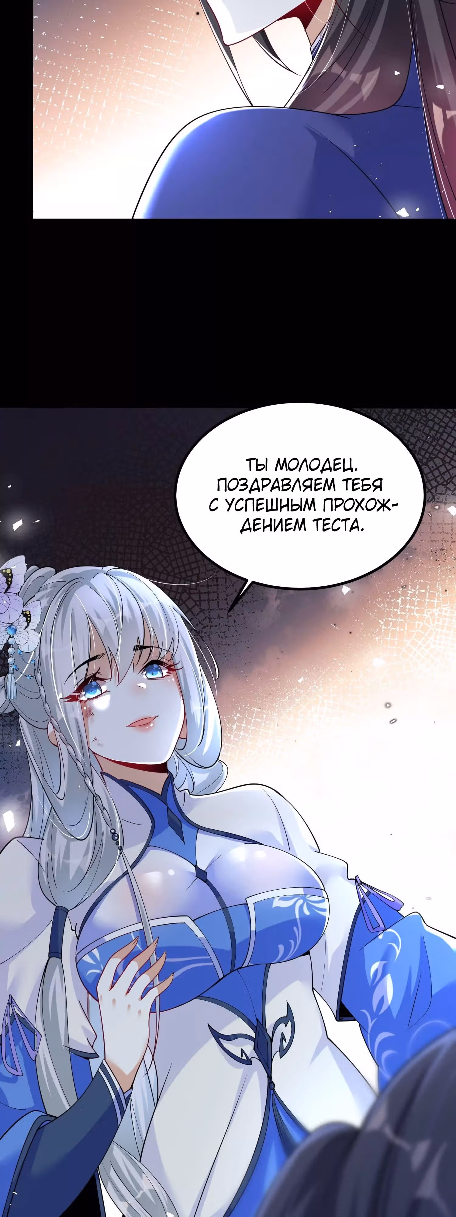 Бог, презирающий мир — Том 1 · Глава 3, страница 10