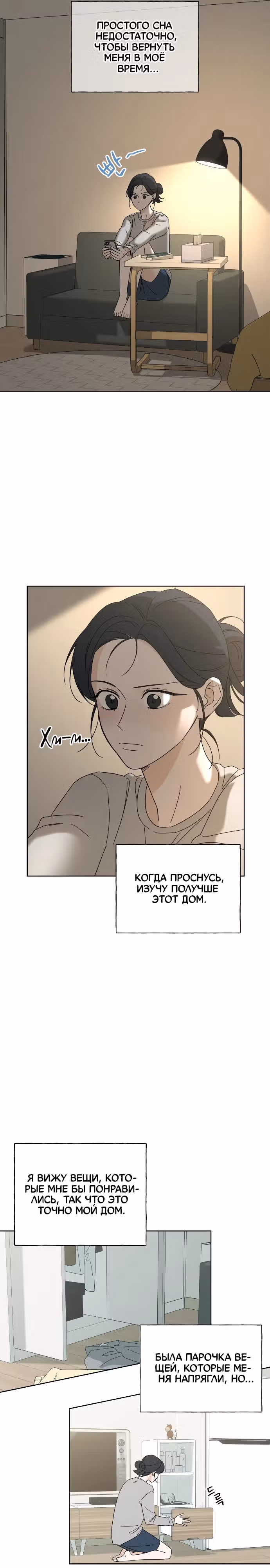 Миён — Том 1 · Глава 3, страница 12