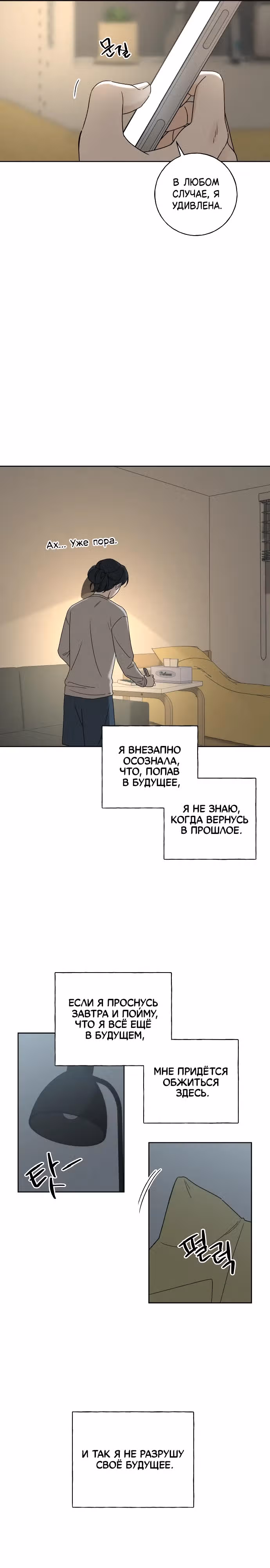 Миён — Том 1 · Глава 3, страница 15
