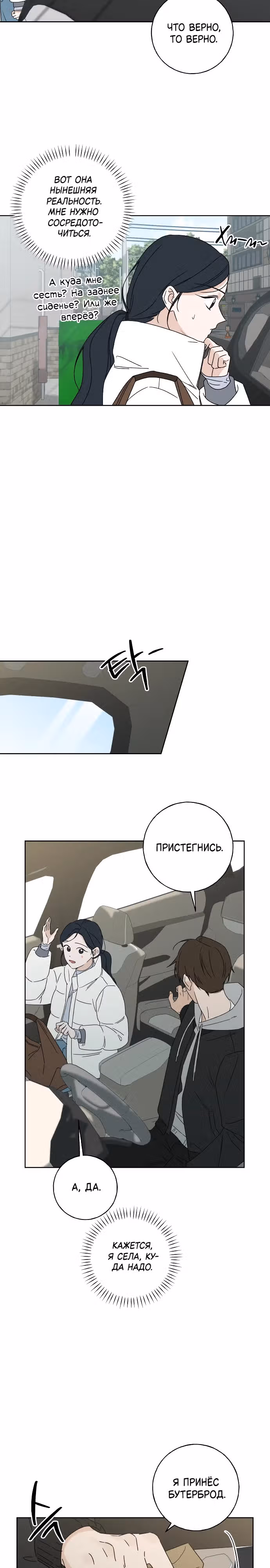 Миён — Том 1 · Глава 3, страница 19
