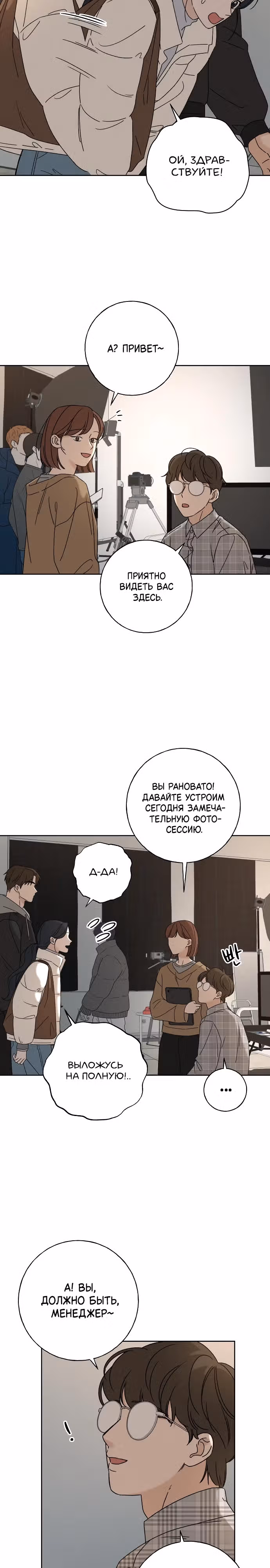 Миён — Том 1 · Глава 3, страница 28