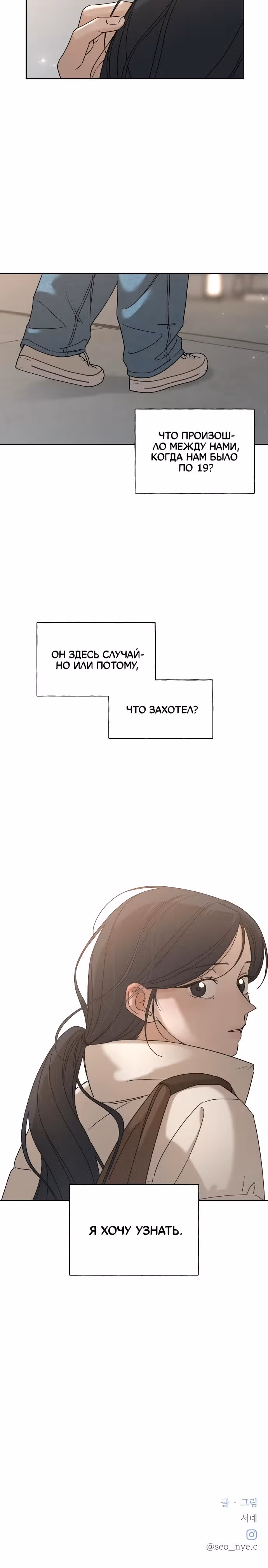 Миён — Том 1 · Глава 3, страница 37