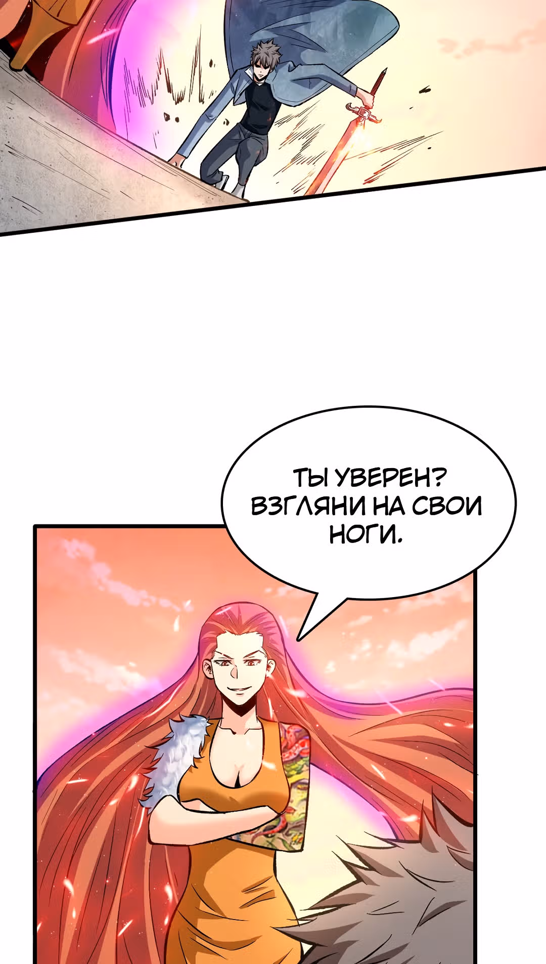 Я переродился ради величия — Том 1 · Глава 74, страница 25