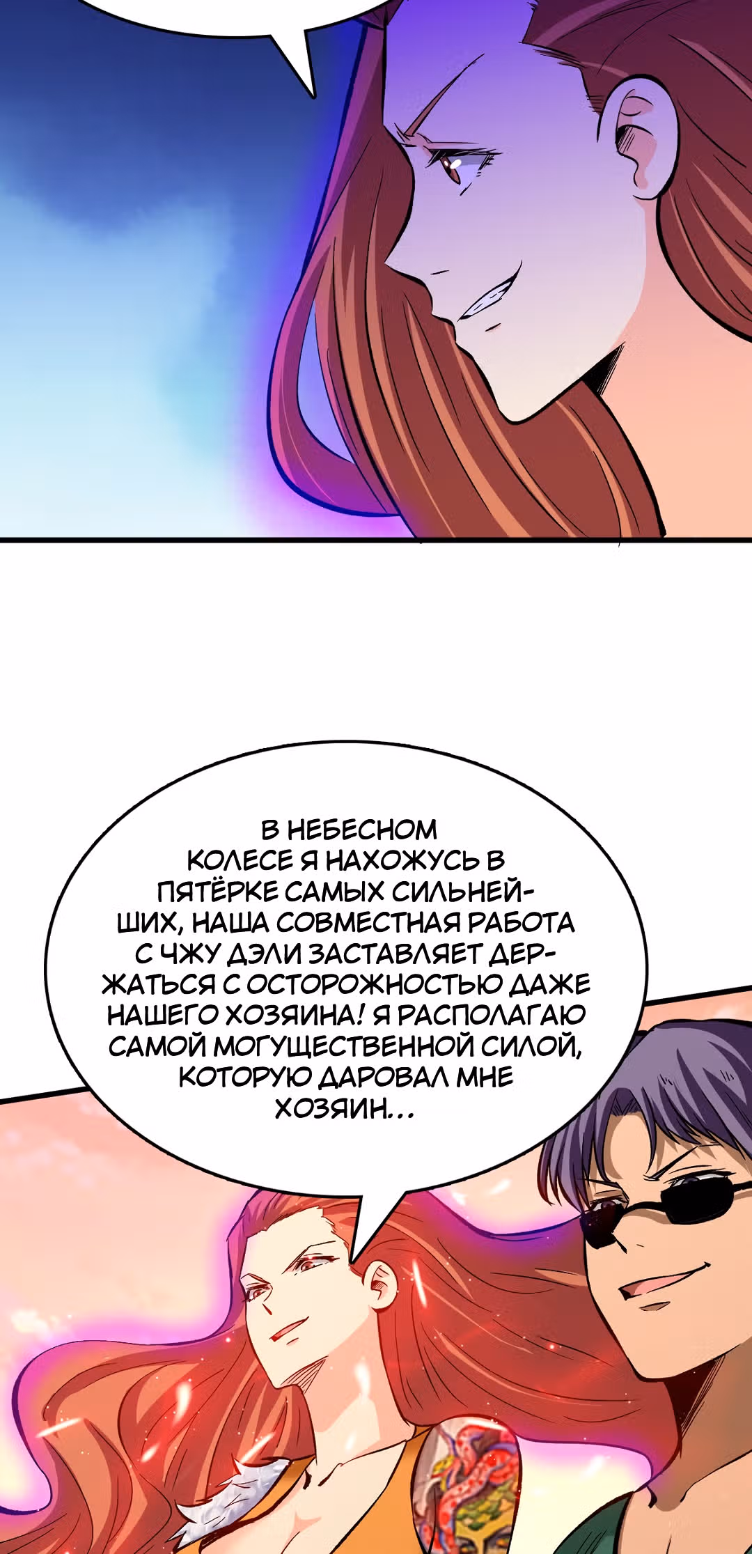 Я переродился ради величия — Том 1 · Глава 74, страница 30
