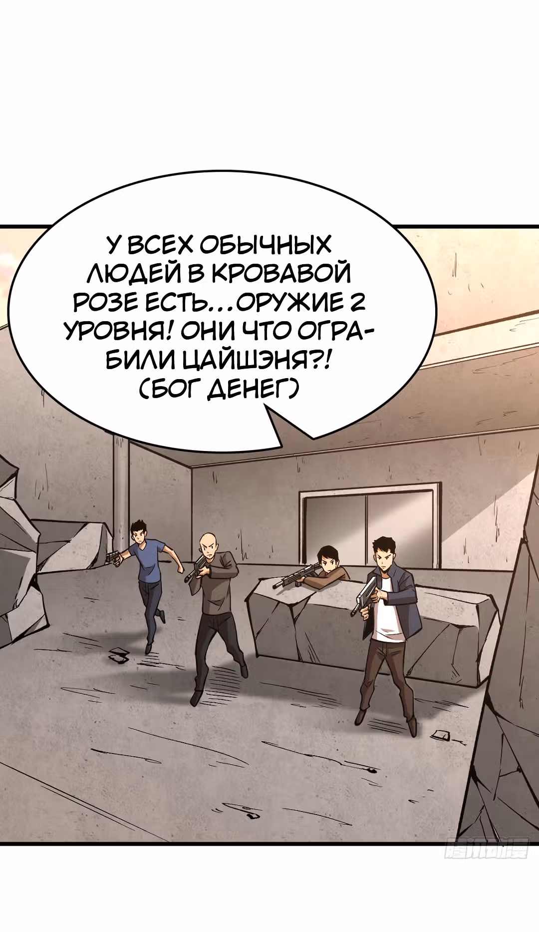 Я переродился ради величия — Том 1 · Глава 74, страница 9