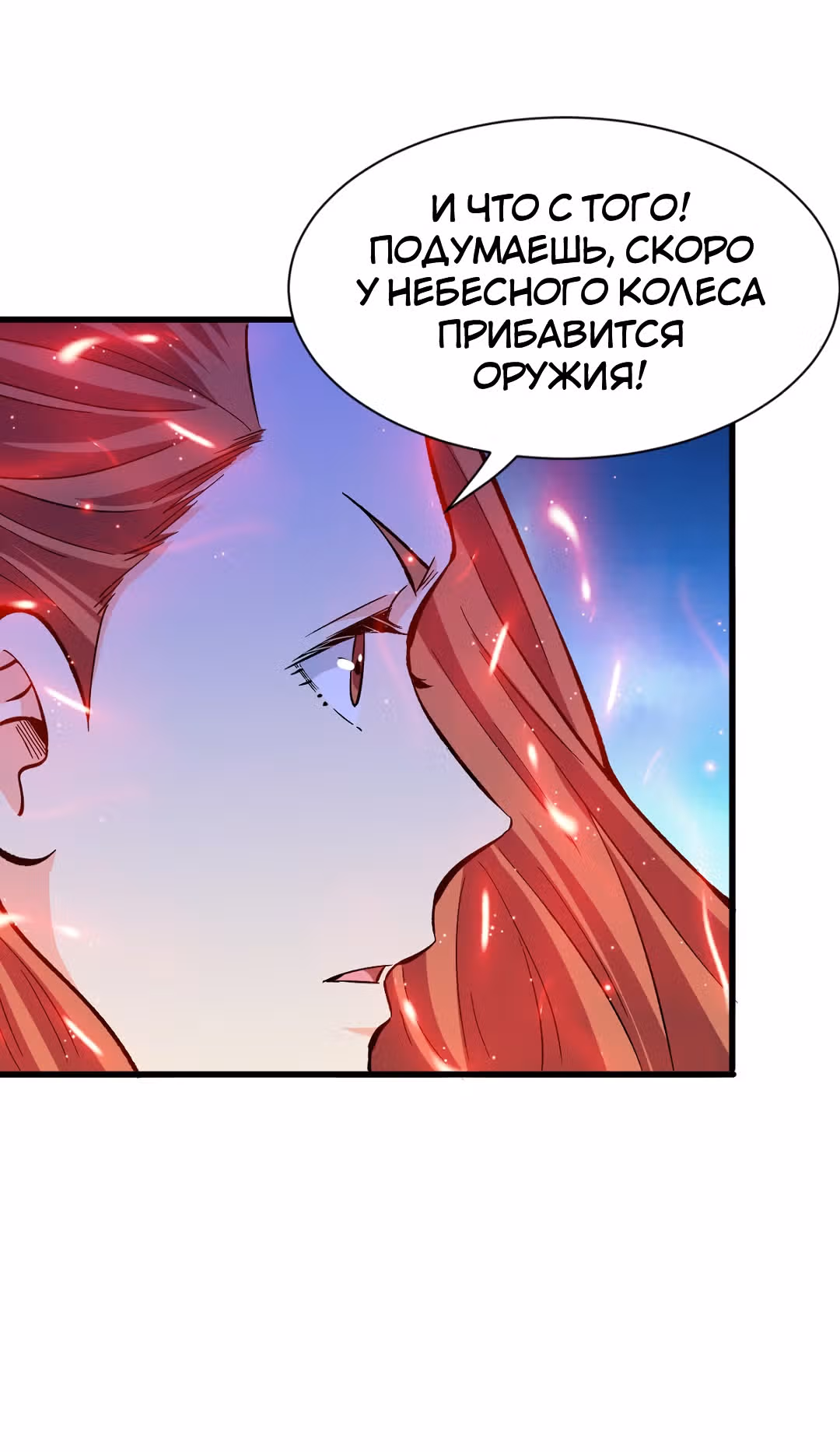 Я переродился ради величия — Том 1 · Глава 74, страница 10