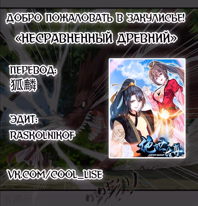 Древнее царство — Том 1 · Глава 6, страница 9