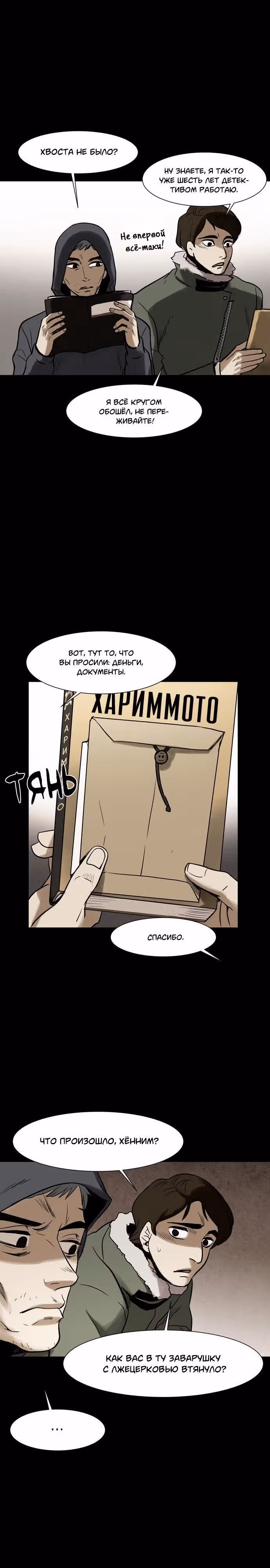 Инфицированный — Том 1 · Глава 39, страница 2