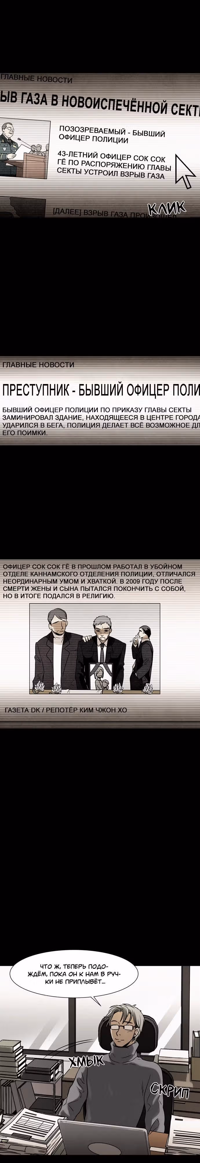 Инфицированный — Том 1 · Глава 39, страница 6