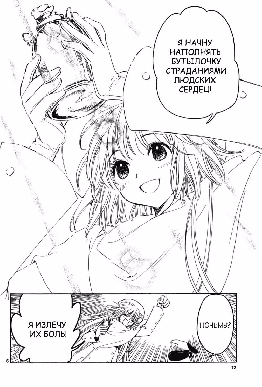 Кобато — Том 1 · Глава 10, страница 6