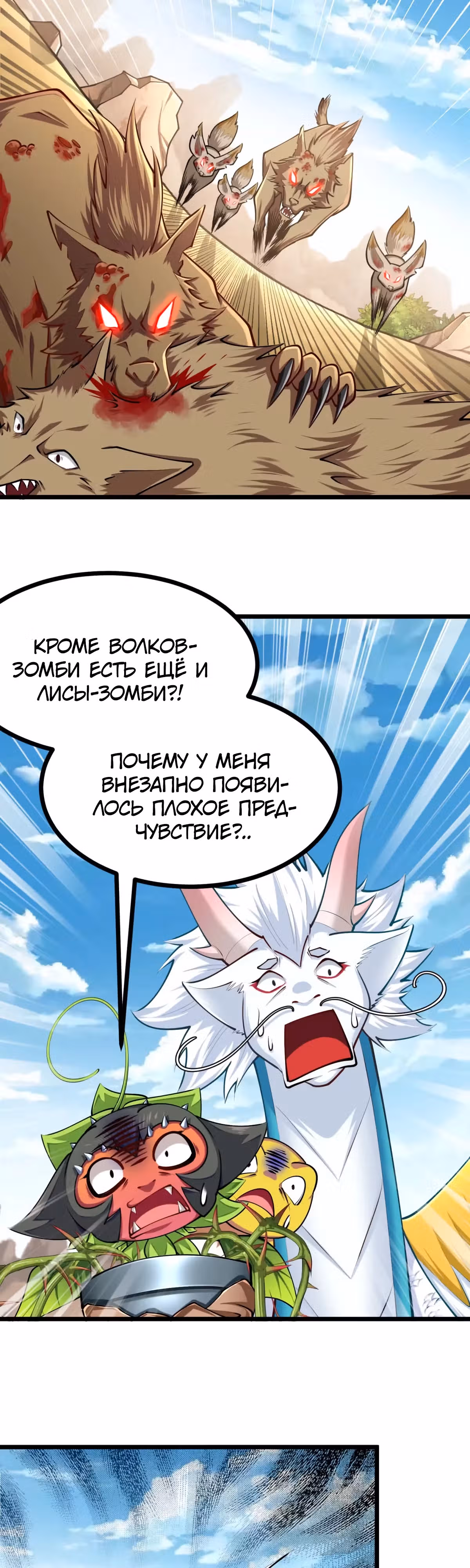 Эволюция цветка — Том 1 · Глава 26, страница 11