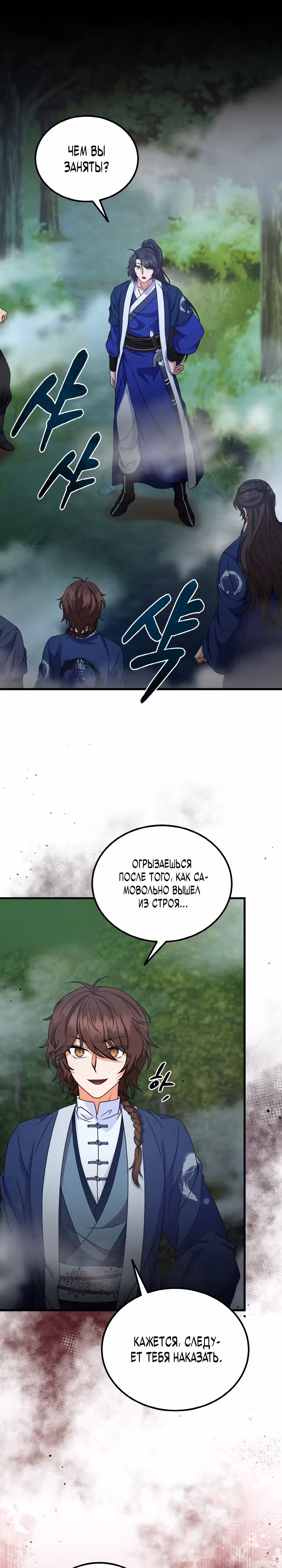 Улучшенный стиль меча — Том 1 · Глава 17, страница 1
