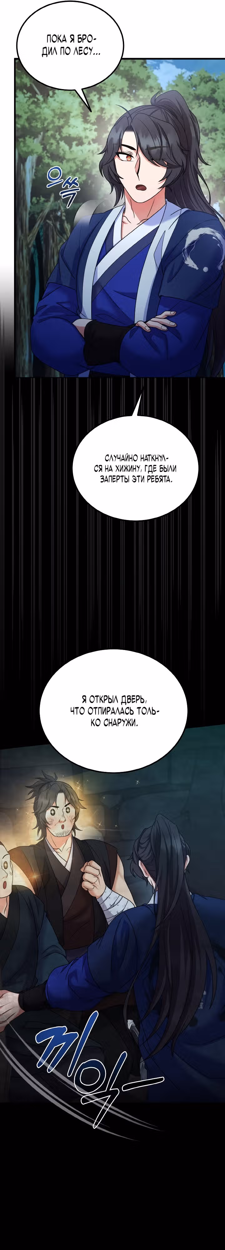 Улучшенный стиль меча — Том 1 · Глава 17, страница 23