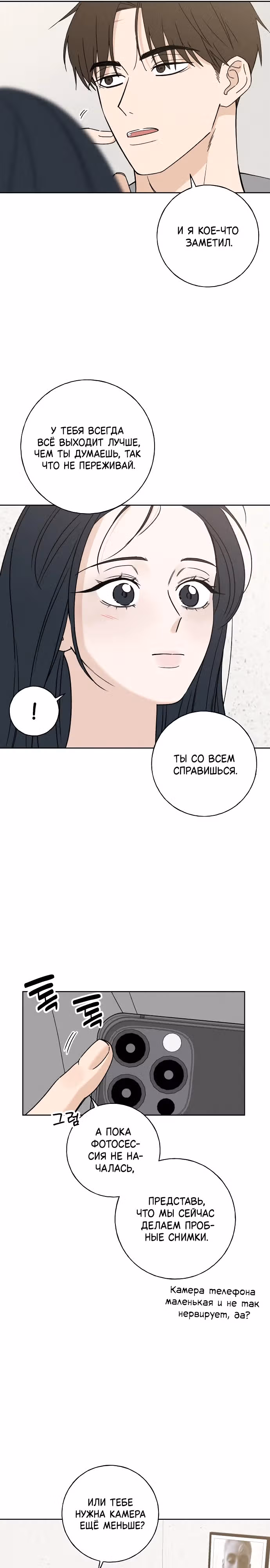 Миён — Том 1 · Глава 4, страница 12