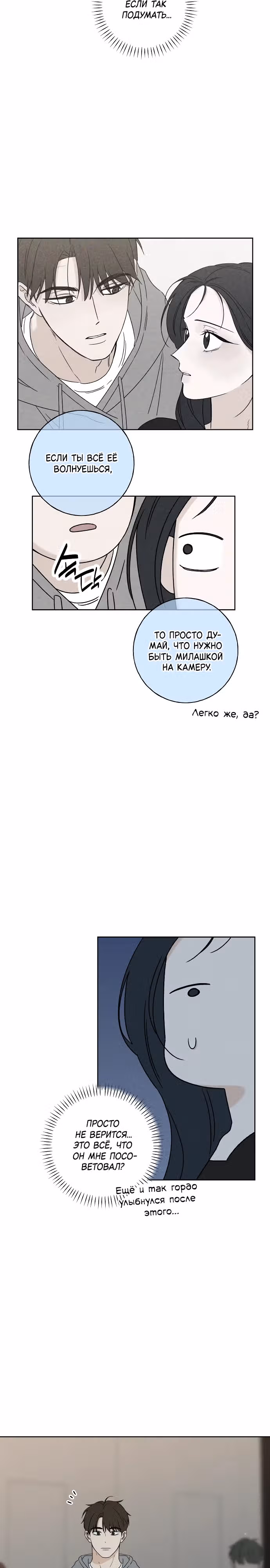 Миён — Том 1 · Глава 4, страница 21