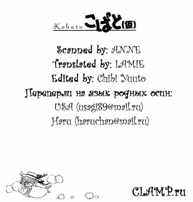 Кобато — Том 2 · Глава 1, страница 25