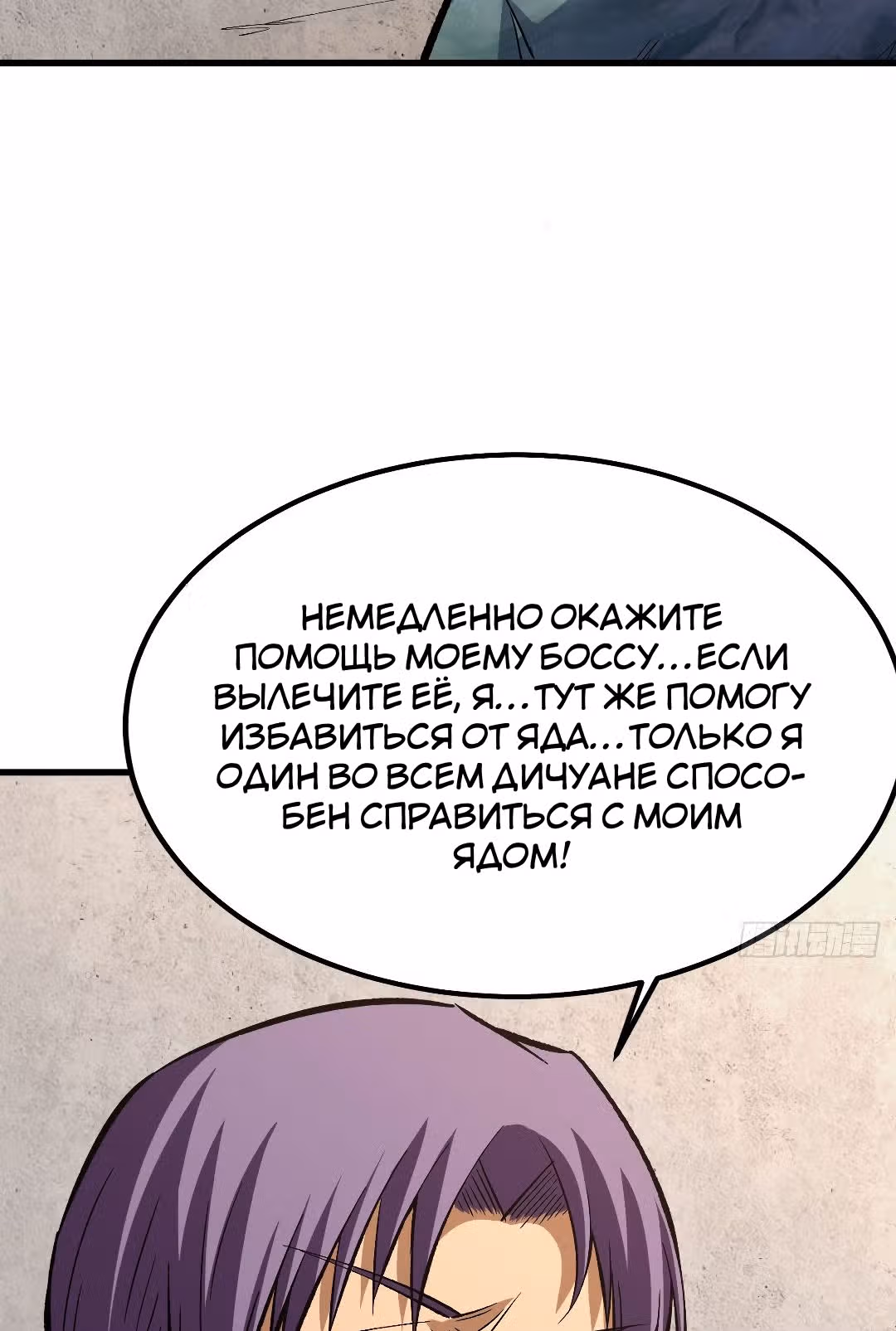 Я переродился ради величия — Том 1 · Глава 76, страница 16